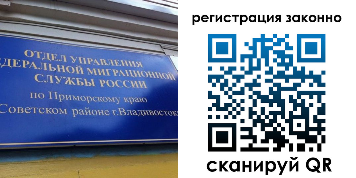 временная регистрация купить в Ейске