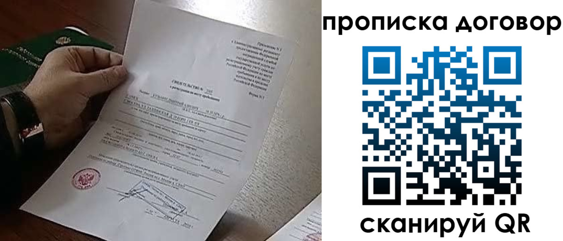 временная регистрация собственник в Ейске