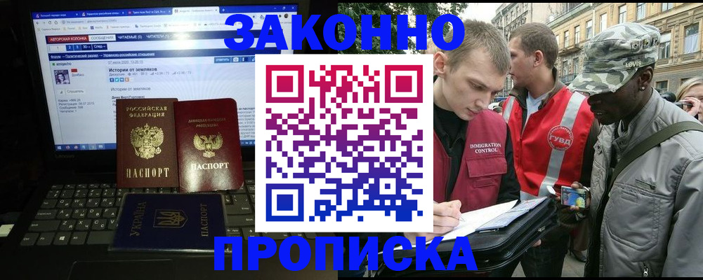 прописка законно в Ейске
