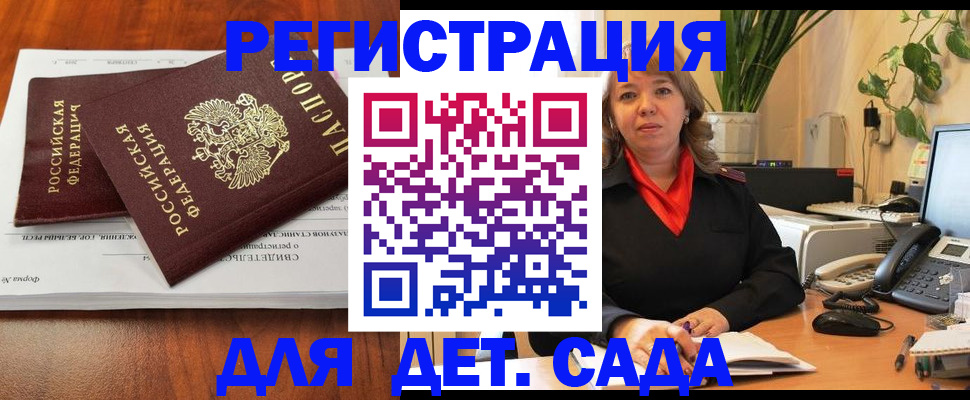временная регистрация законно в Ейске