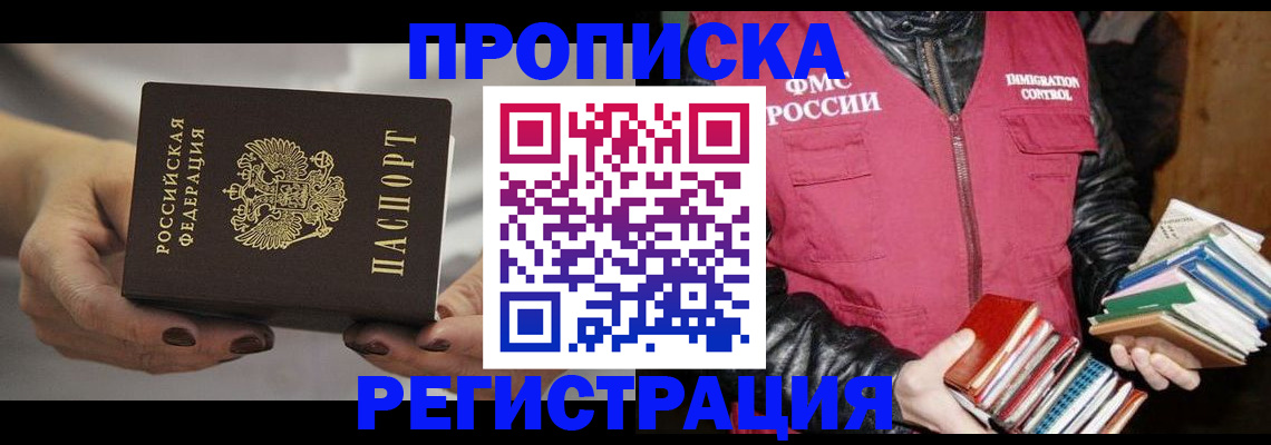 временная регистрация купить в Ейске