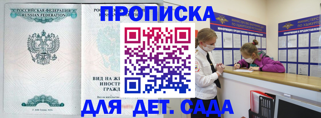 прописка для военкомата в Ейске