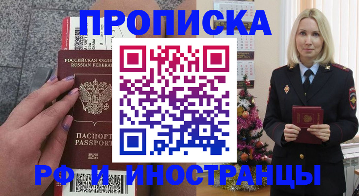 прописка для военкомата в Ейске