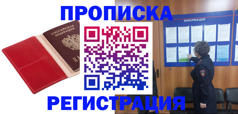 прописка в квартире в Ейске